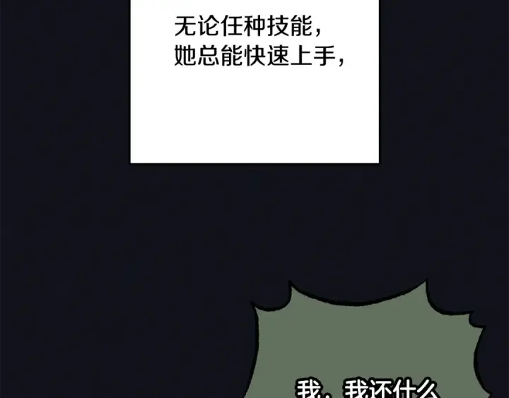 《反派少女被爱意围绕》第93话 俘获图148
