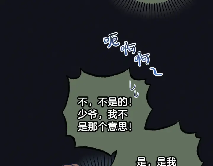 《反派少女被爱意围绕》第93话 俘获图153