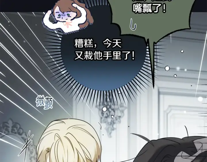 《反派少女被爱意围绕》第93话 俘获图154