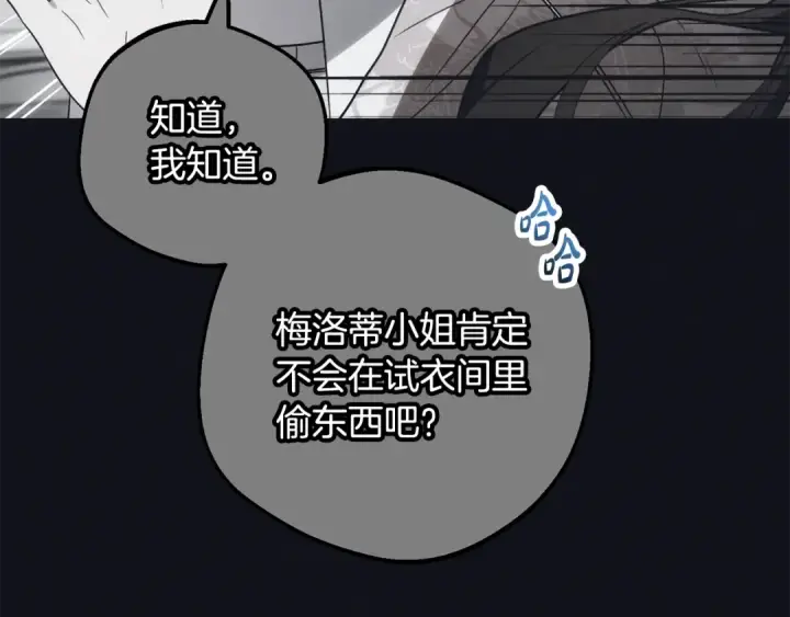 《反派少女被爱意围绕》第93话 俘获图156