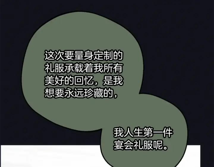 《反派少女被爱意围绕》第93话 俘获图159