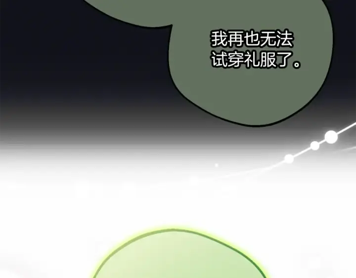 《反派少女被爱意围绕》第93话 俘获图162