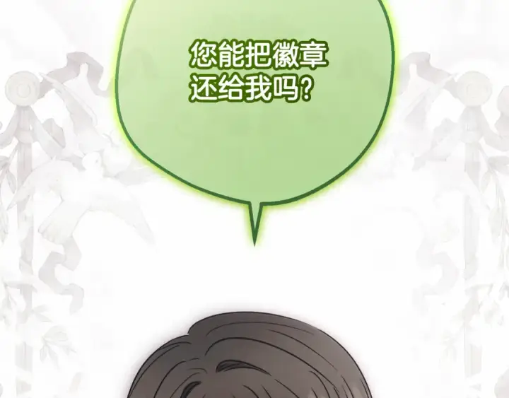 《反派少女被爱意围绕》第93话 俘获图163