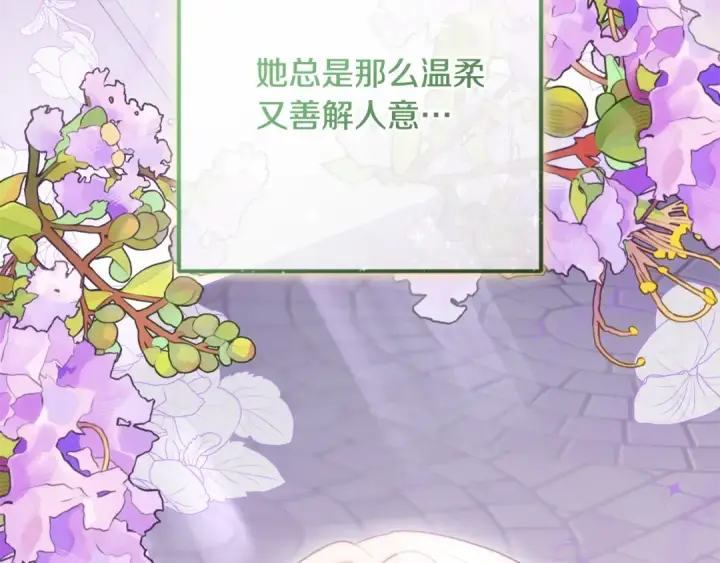 《反派少女被爱意围绕》第93话 俘获图172