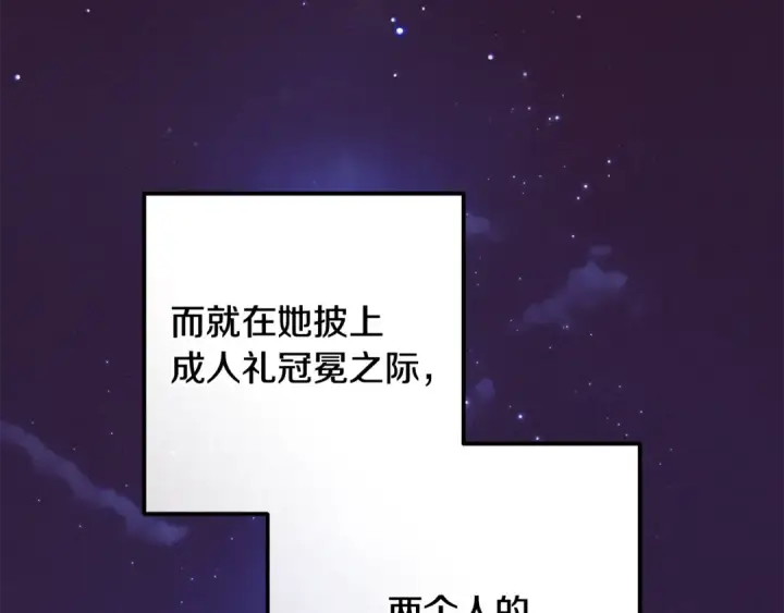 《反派少女被爱意围绕》第93话 俘获图181