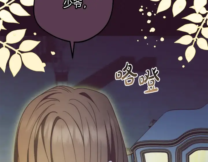 《反派少女被爱意围绕》第93话 俘获图194