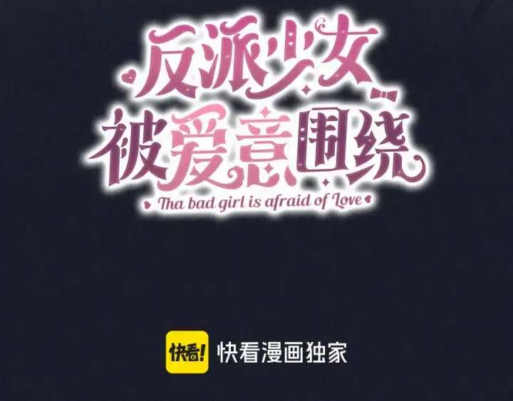 《反派少女被爱意围绕》第93话 俘获图20