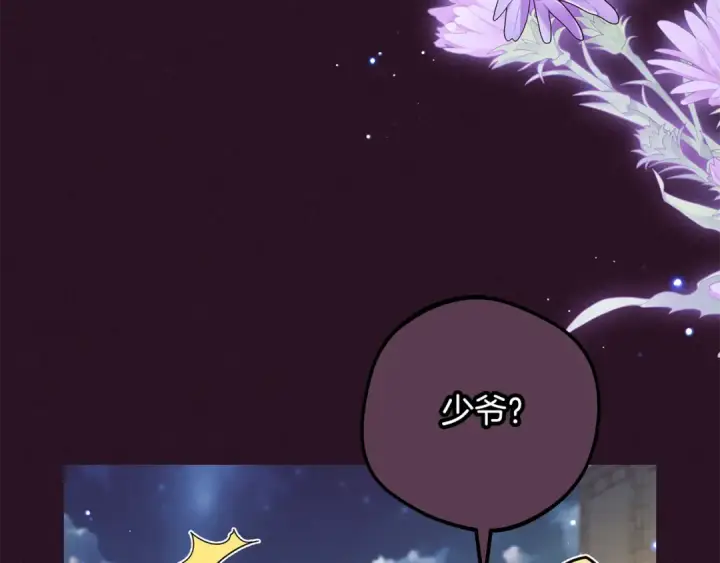 《反派少女被爱意围绕》第93话 俘获图213