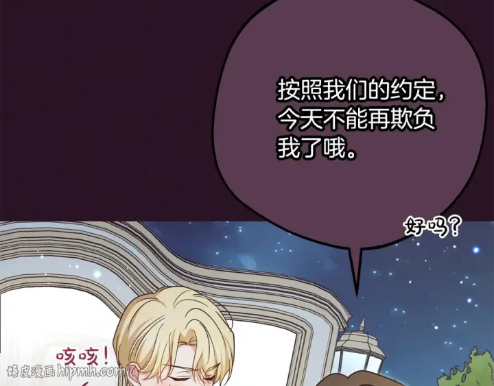 《反派少女被爱意围绕》第93话 俘获图216