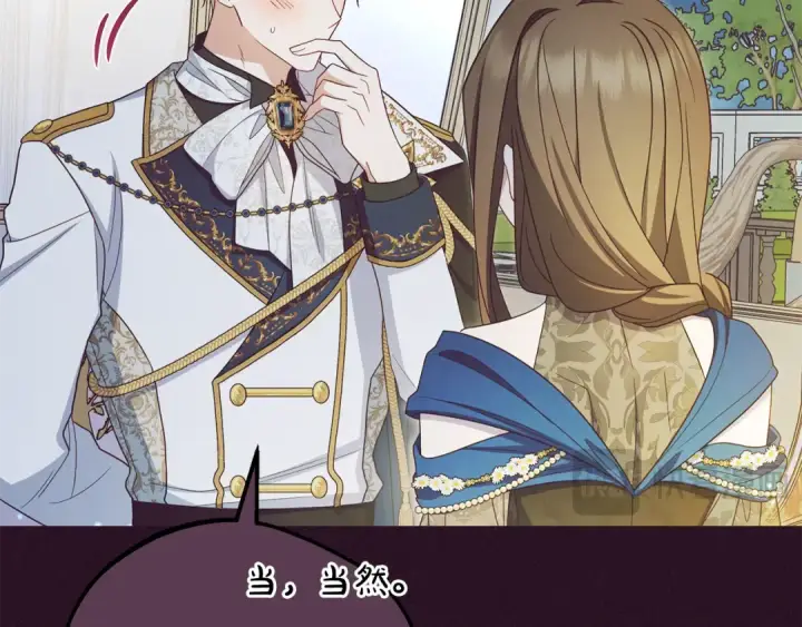 《反派少女被爱意围绕》第93话 俘获图217