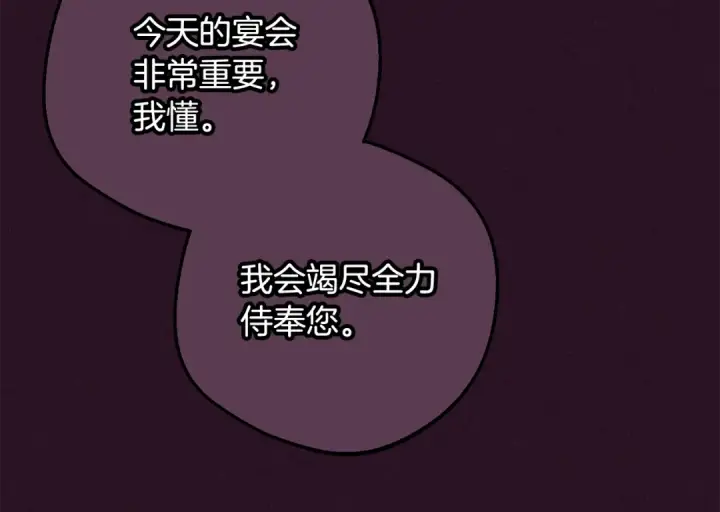 《反派少女被爱意围绕》第93话 俘获图218