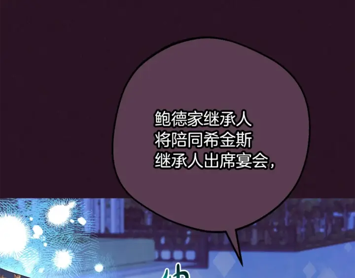 《反派少女被爱意围绕》第93话 俘获图219