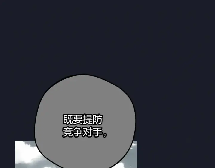 《反派少女被爱意围绕》第93话 俘获图22