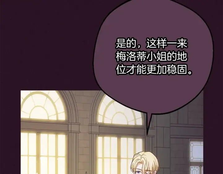 《反派少女被爱意围绕》第93话 俘获图222