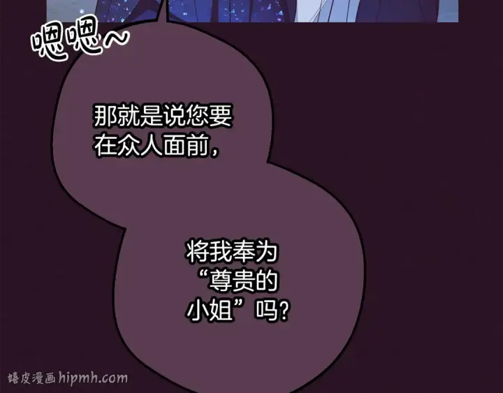 《反派少女被爱意围绕》第93话 俘获图224
