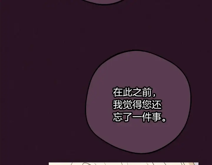 《反派少女被爱意围绕》第93话 俘获图225