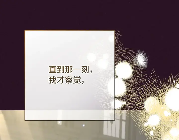 《反派少女被爱意围绕》第93话 俘获图233