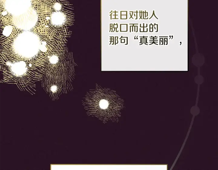《反派少女被爱意围绕》第93话 俘获图236