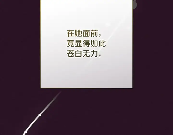 《反派少女被爱意围绕》第93话 俘获图237