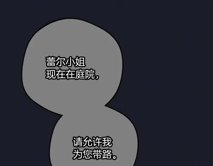 《反派少女被爱意围绕》第93话 俘获图25