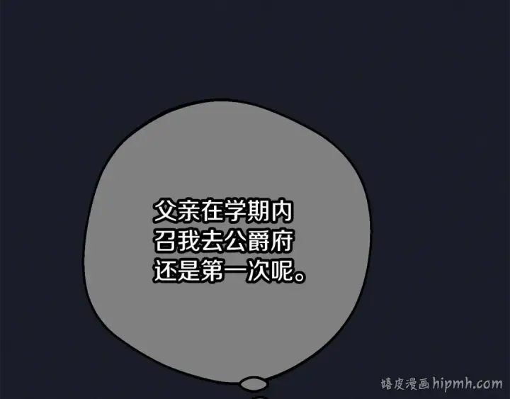 《反派少女被爱意围绕》第93话 俘获图32