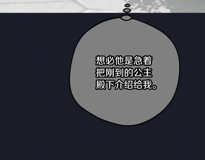 《反派少女被爱意围绕》第93话 俘获图34