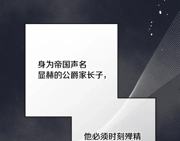 《反派少女被爱意围绕》第93话 俘获图4