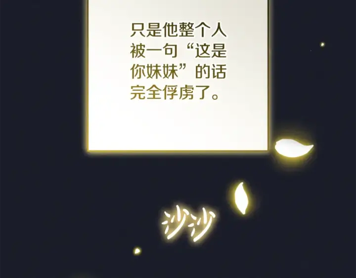 《反派少女被爱意围绕》第93话 俘获图43