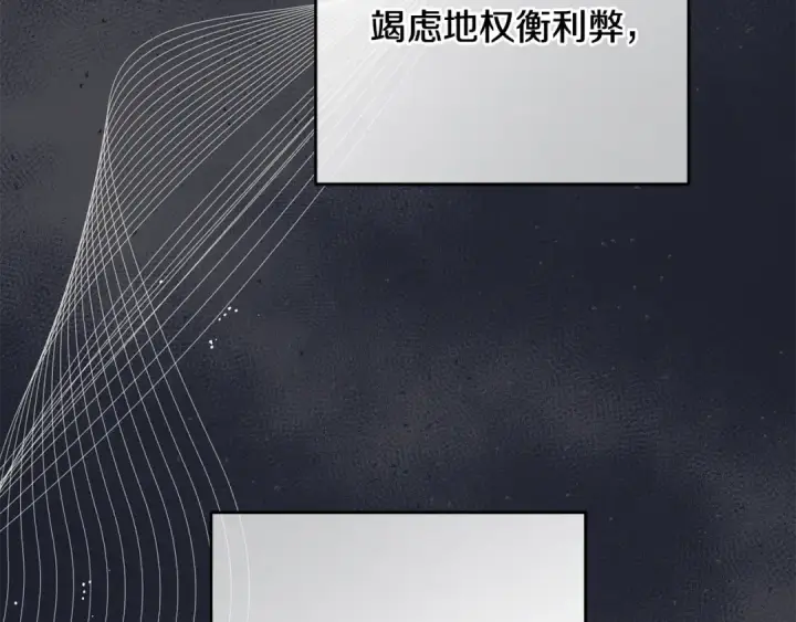 《反派少女被爱意围绕》第93话 俘获图5