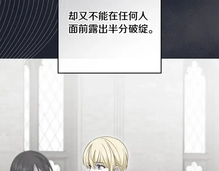 《反派少女被爱意围绕》第93话 俘获图6