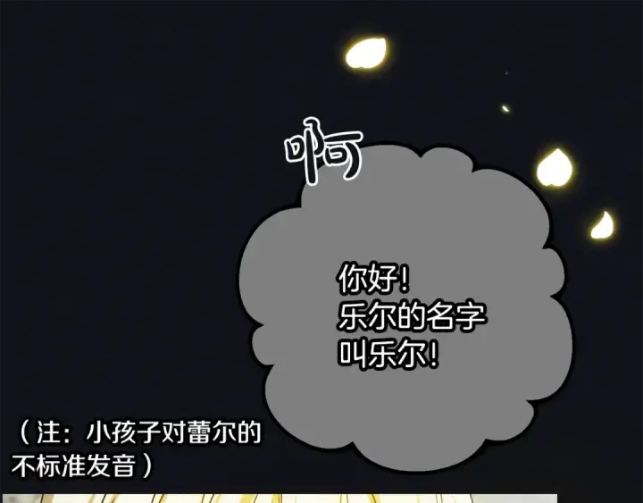 《反派少女被爱意围绕》第93话 俘获图69