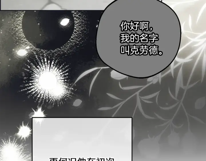 《反派少女被爱意围绕》第93话 俘获图79