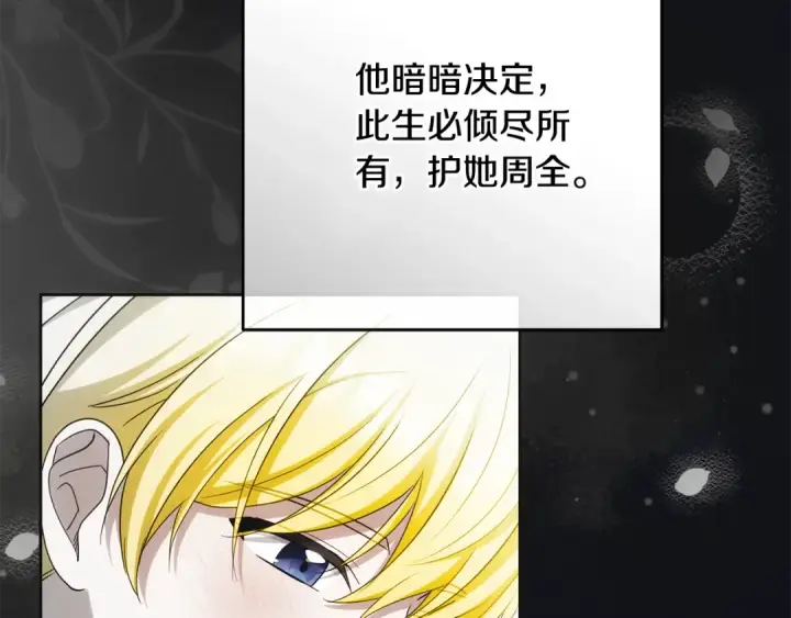 《反派少女被爱意围绕》第93话 俘获图86