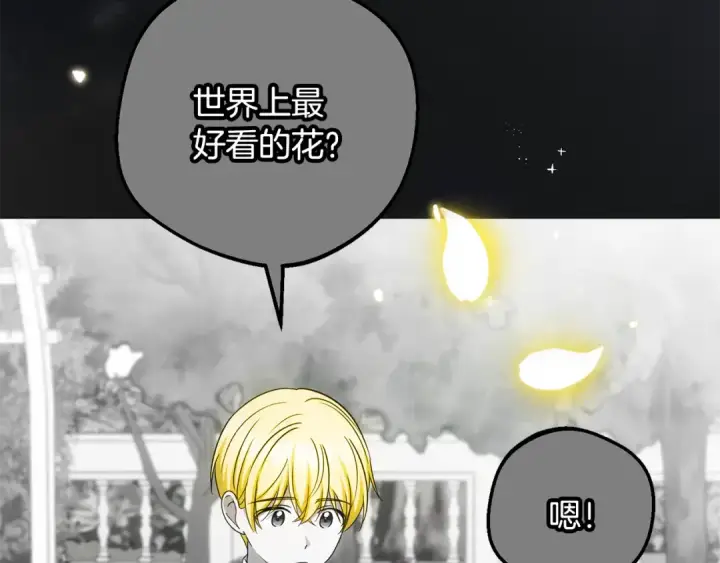 《反派少女被爱意围绕》第93话 俘获图91