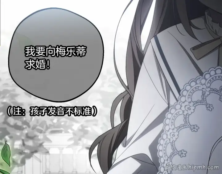 《反派少女被爱意围绕》第93话 俘获图96