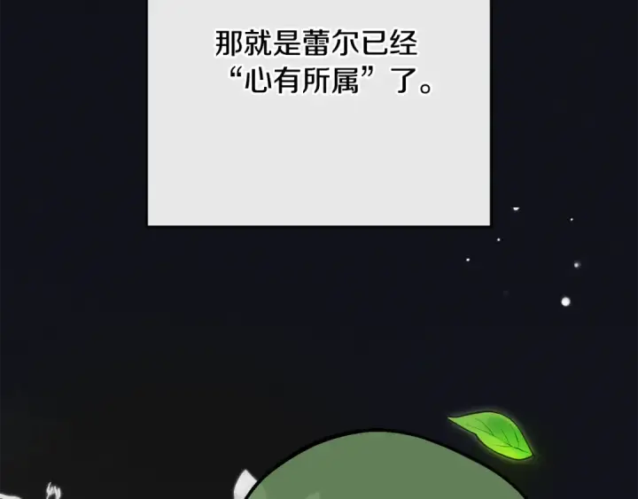 《反派少女被爱意围绕》第93话 俘获图98