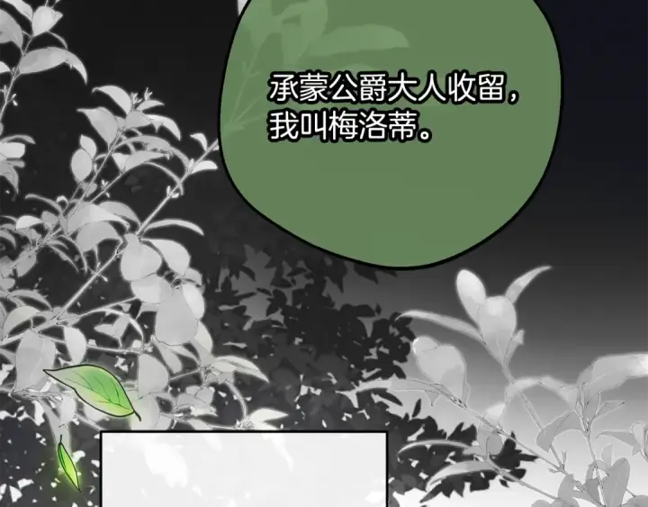 《反派少女被爱意围绕》第93话 俘获图99