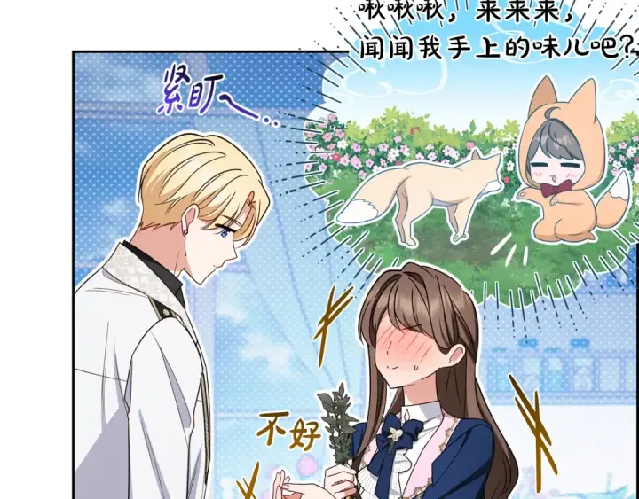 《反派少女被爱意围绕》第94话 扑通扑通图105