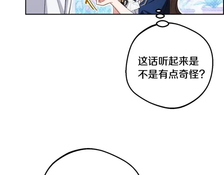《反派少女被爱意围绕》第94话 扑通扑通图106