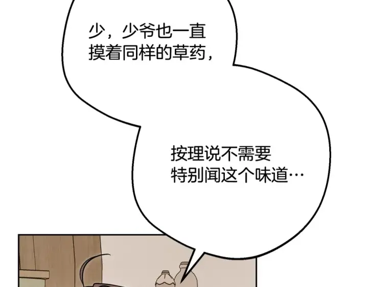《反派少女被爱意围绕》第94话 扑通扑通图107