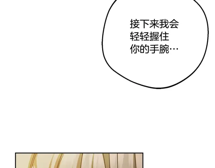 《反派少女被爱意围绕》第94话 扑通扑通图111