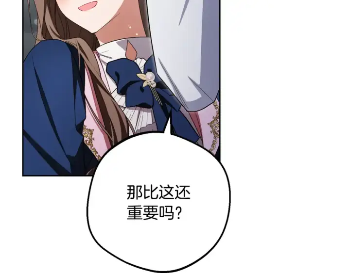 《反派少女被爱意围绕》第94话 扑通扑通图140