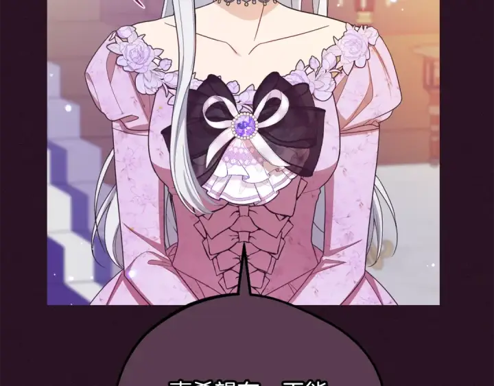 《反派少女被爱意围绕》第94话 扑通扑通图15