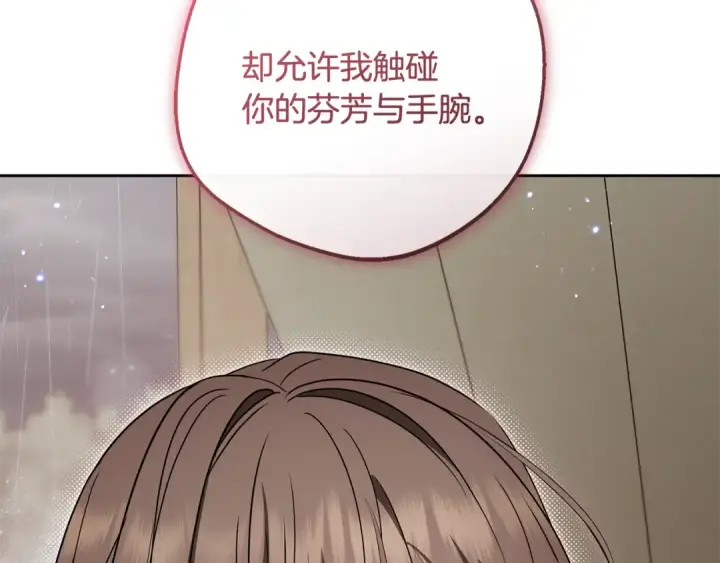 《反派少女被爱意围绕》第94话 扑通扑通图157