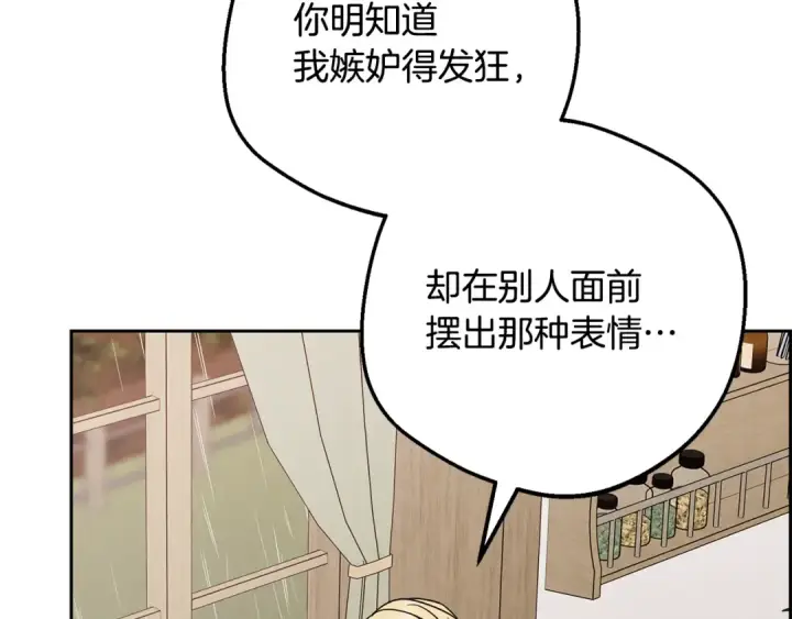 《反派少女被爱意围绕》第94话 扑通扑通图163