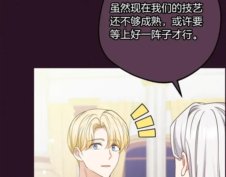 《反派少女被爱意围绕》第94话 扑通扑通图17