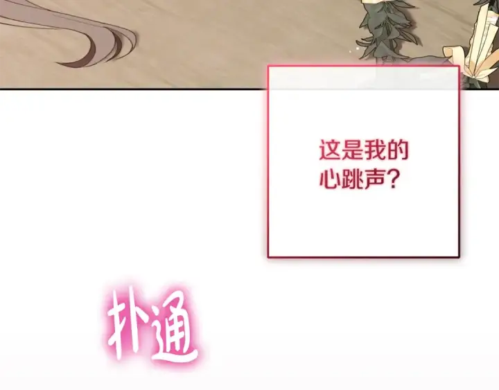 《反派少女被爱意围绕》第94话 扑通扑通图174