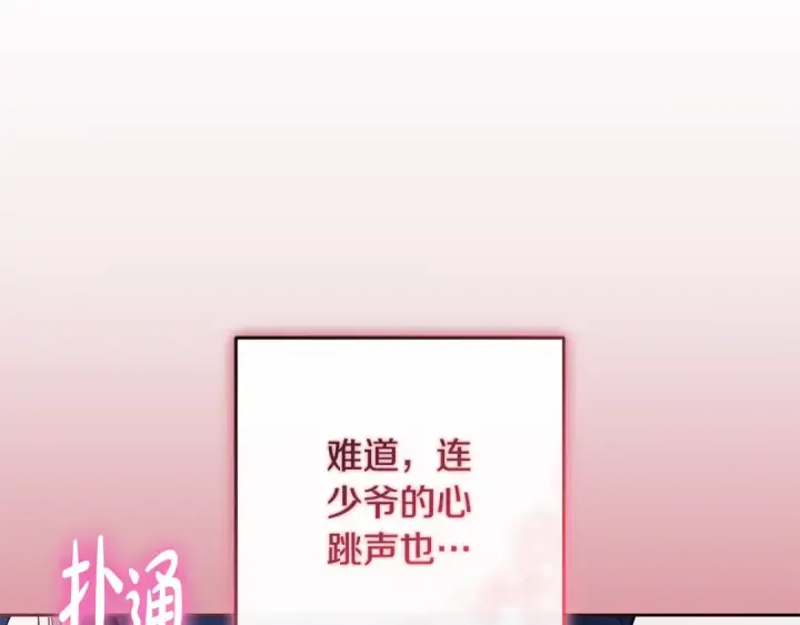 《反派少女被爱意围绕》第94话 扑通扑通图175