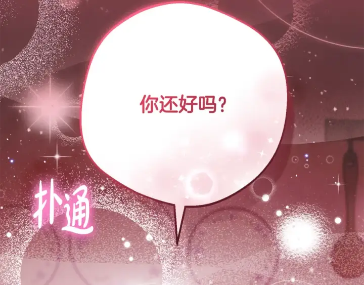 《反派少女被爱意围绕》第94话 扑通扑通图178