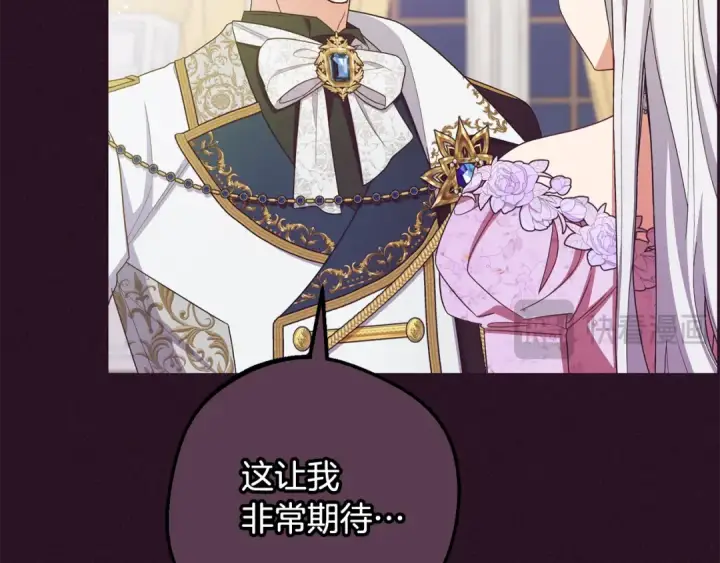 《反派少女被爱意围绕》第94话 扑通扑通图18
